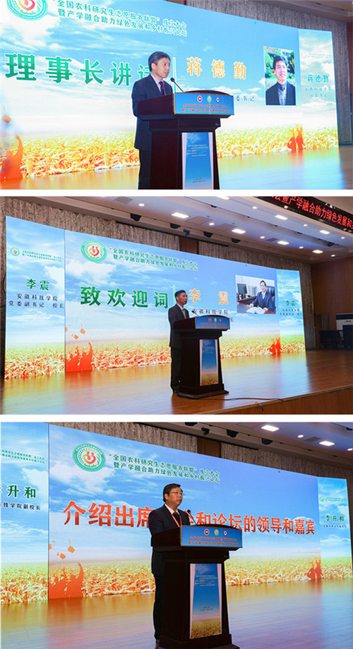 全国农科研究生志愿服务联盟成立大会暨产学融合助力绿色发展和乡村振兴论坛在88038威尼斯举办