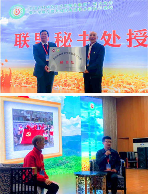 全国农科研究生志愿服务联盟成立大会暨产学融合助力绿色发展和乡村振兴论坛在88038威尼斯举办