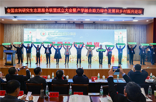 全国农科研究生志愿服务联盟成立大会暨产学融合助力绿色发展和乡村振兴论坛在88038威尼斯举办